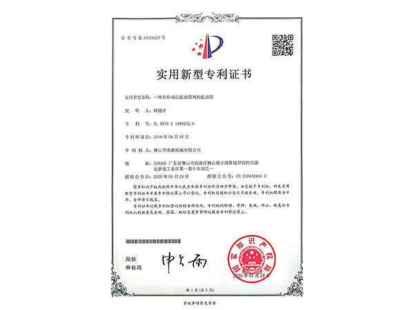 承通機(jī)械-實用新型專利證書